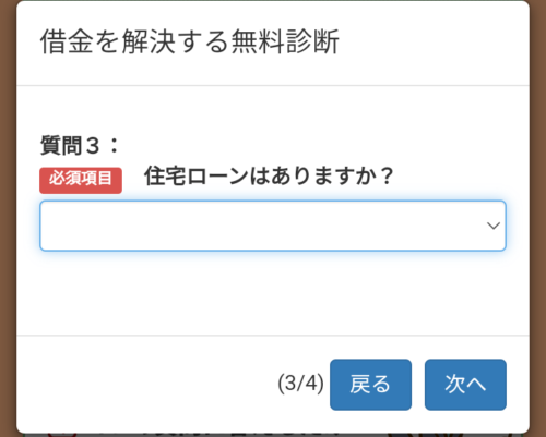 てらやま事務所減額相談7