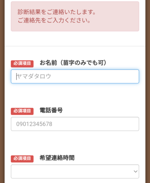 てらやま事務所減額相談11