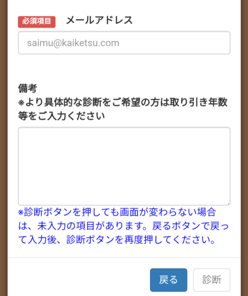 てらやま事務所減額相談12