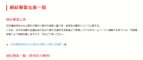 日本司法書士連合会の懲戒処分1
