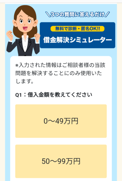 グリーン減額相談2