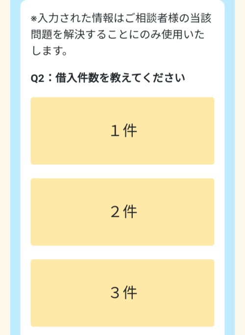 グリーン減額相談4