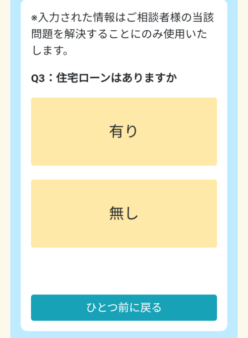 グリーン減額相談6