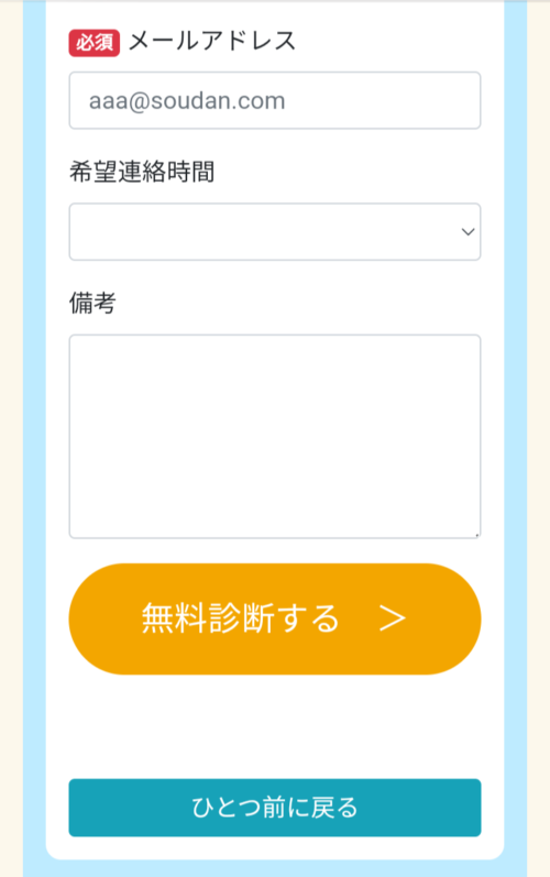 グリーン減額相談8