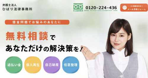 ひばり法律事務所