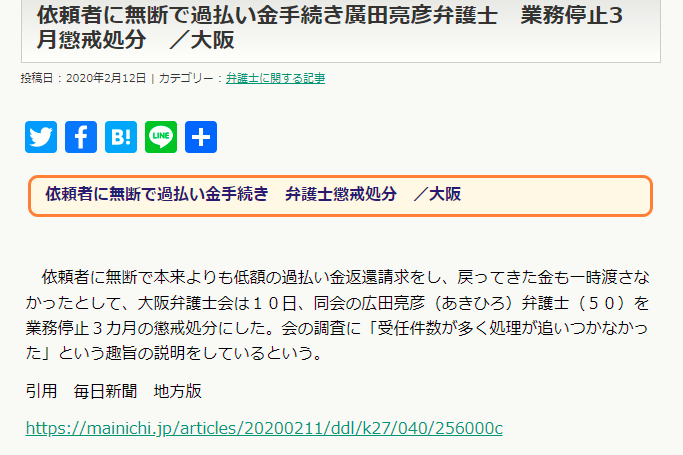 ひろた法律事務の懲戒処分2