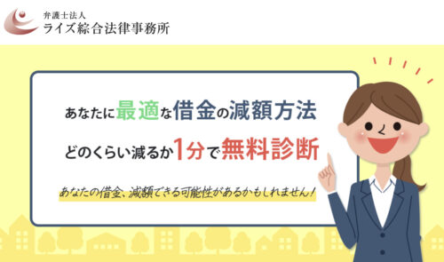 ライズ総合法律事務所