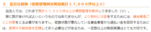 弁護士法人心の実績の画像