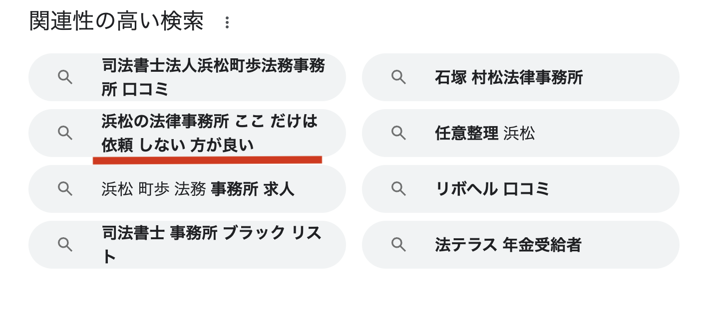 浜松町歩法務事務所
