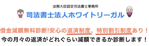 ホワイトリーガルの割引制度