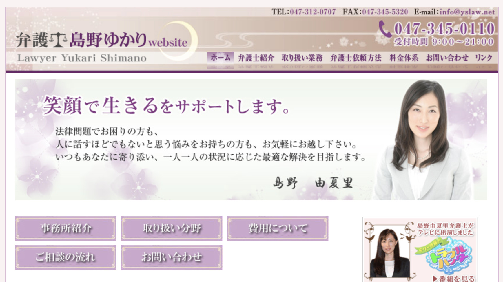 島野由夏里法律事務所公式サイト