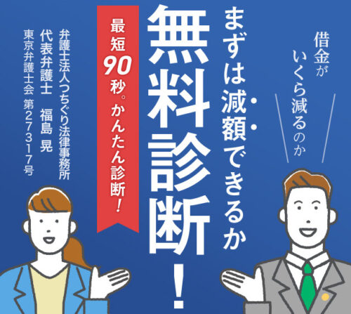 つちぐり法律事務所の減額相談1