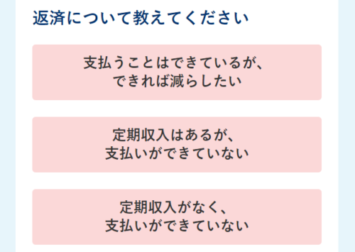 つちぐり法律事務所の減額相談5