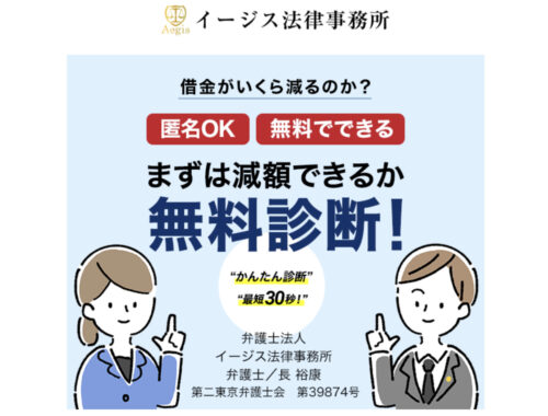 イージス法律事務所公式サイト