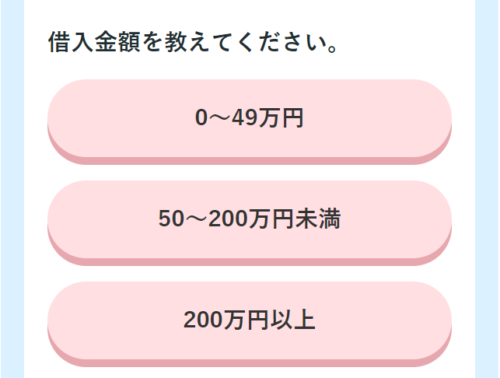イージス法律事務の減額相談2