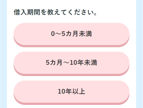 イージス法律事務の減額相談3
