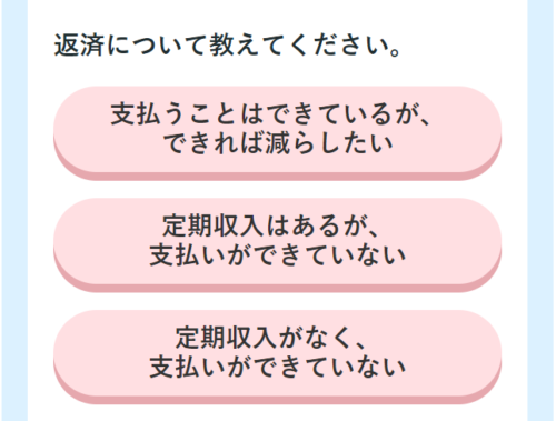 イージス法律事務の減額相談4