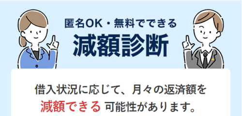 イージス法律事務の減額相談5