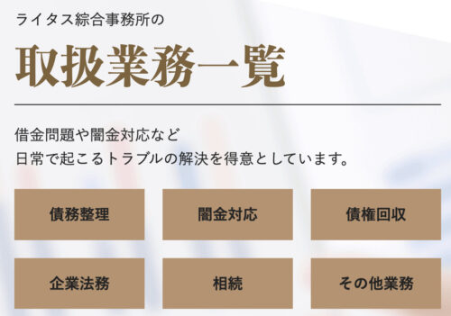 ライタス綜合事務所公式サイト