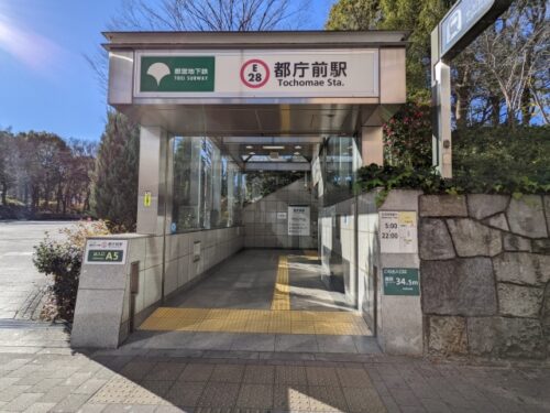 都庁駅前