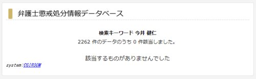 XPの懲戒処分今井健仁