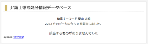 XPの懲戒処分栗山大知