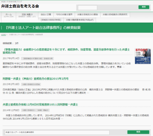 アート総合法律事務所の懲戒処分2