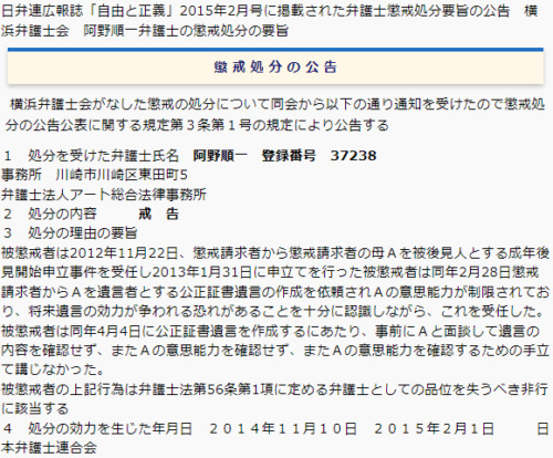 アート総合法律事務所の懲戒処分3