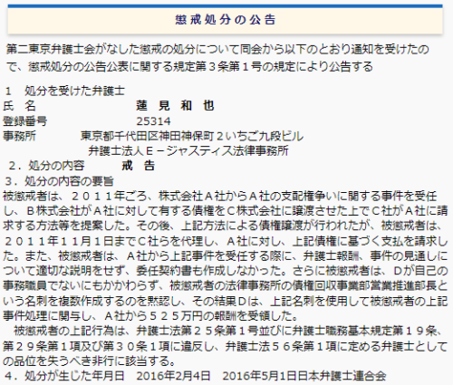 Ｅ－ジャスティス法律事務所の懲戒処分1