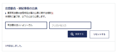 いよリーガル懲戒処分2