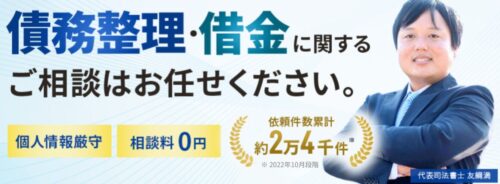 友綱法務事務所の実績の画像