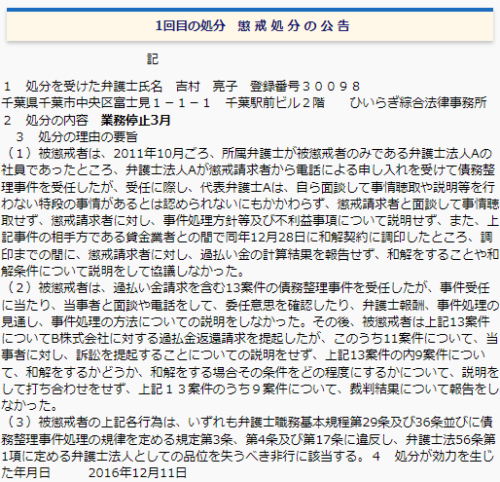 吉村亮子の懲戒処分2