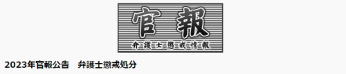 2023年官報報告