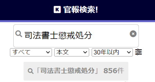 かながわ総合法務事務所の超過処分1