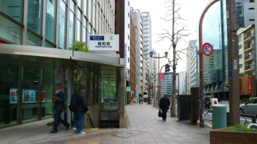 麹町駅
