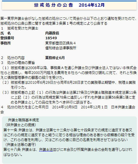 内藤政信の懲戒処分2