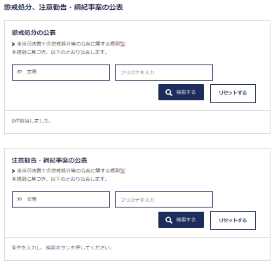 沖丈晴の懲戒処分1