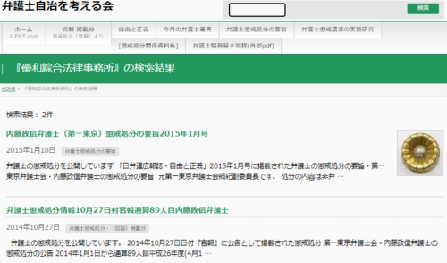優和綜合法律事務所の懲戒処分1