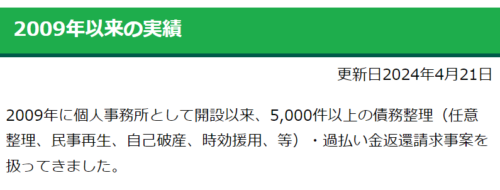 多摩中央法律事務所の実績画像