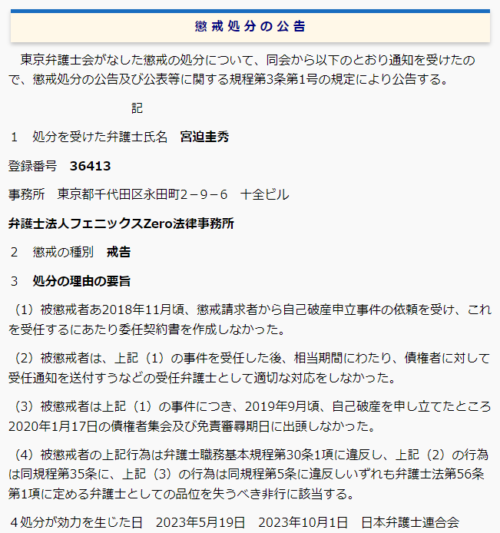弁護士法人フェニックスZeroの処分歴の詳細