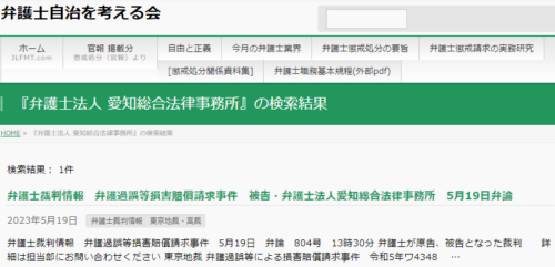 愛知総合法律事務所の懲戒処分