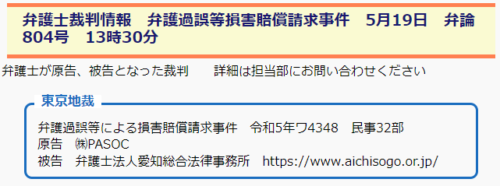 愛知総合法律事務所の懲戒処分1