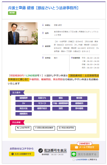 銀座さいとう法律事務所ベンナビ実例