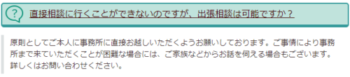 一新総合法律事務所の出張相談