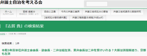 志賀貴の懲戒処分
