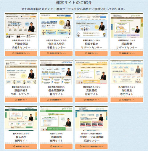 司法書士法人ヤマトの運営サイト画像