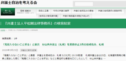 平松剛法律事務所の懲戒処分