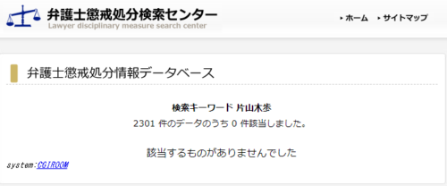 片山木歩の懲戒処分1