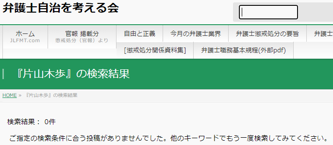 片山木歩の懲戒処分2