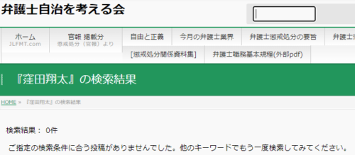 窪田翔太の懲戒処分2